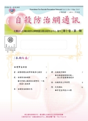 自殺防治網通訊