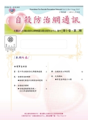自殺防治網通訊