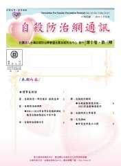 自殺防治網通訊