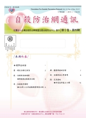 自殺防治網通訊