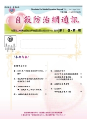 自殺防治網通訊