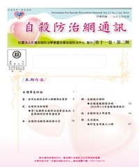 自殺防治網通訊