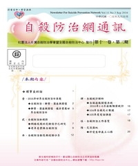 自殺防治網通訊