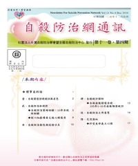 自殺防治網通訊