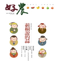 好農