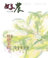 好農