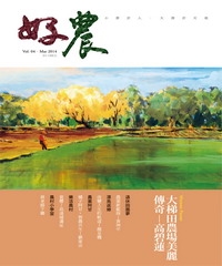 好農
