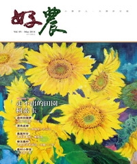 好農