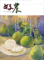 好農
