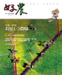 好農
