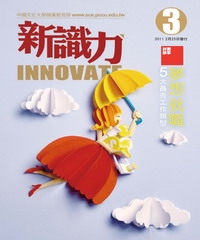 新識力 INNOVATE