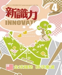 新識力 INNOVATE