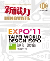 新識力 INNOVATE