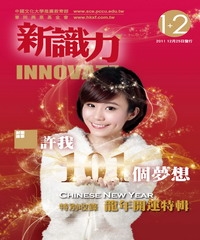 新識力 INNOVATE