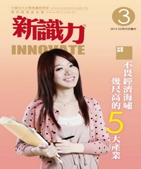 新識力 INNOVATE