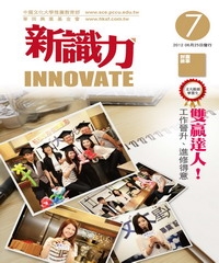 新識力 INNOVATE