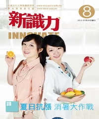 新識力 INNOVATE