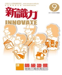 新識力 INNOVATE
