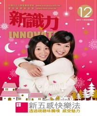 新識力 INNOVATE
