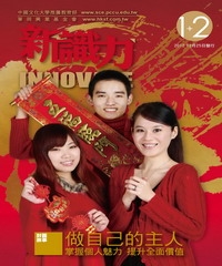 新識力 INNOVATE