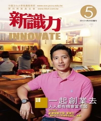 新識力 INNOVATE