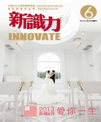 新識力 INNOVATE