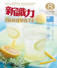 新識力 INNOVATE