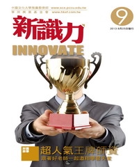 新識力 INNOVATE