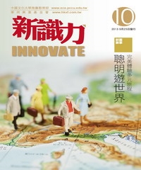 新識力 INNOVATE