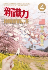 新識力 INNOVATE