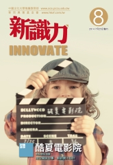 新識力 INNOVATE