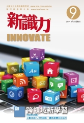 新識力 INNOVATE