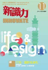 新識力 INNOVATE