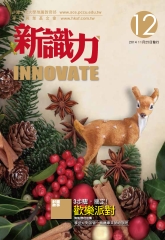 新識力 INNOVATE