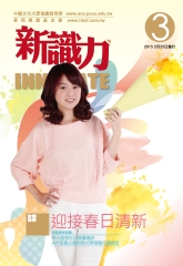 新識力 INNOVATE