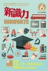 新識力 INNOVATE