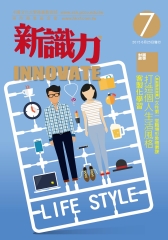 新識力 INNOVATE