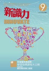 新識力 INNOVATE