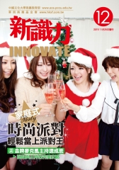 新識力 INNOVATE