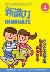 新識力 INNOVATE