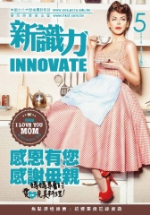 新識力 INNOVATE