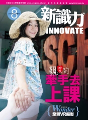 新識力 INNOVATE
