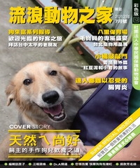 流浪動物之家