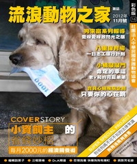 流浪動物之家