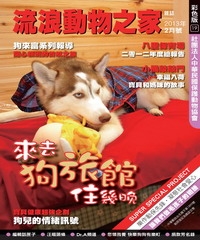 流浪動物之家