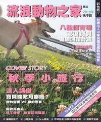 流浪動物之家