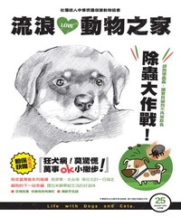流浪動物之家