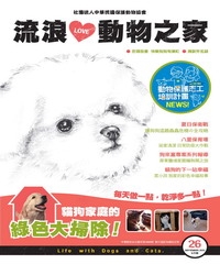 流浪動物之家