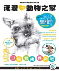 流浪動物之家