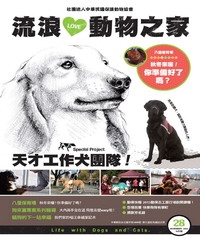 流浪動物之家